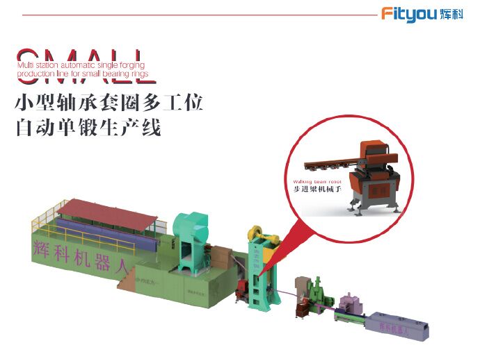 軸承套圈自動(dòng)鍛造機(jī)械手