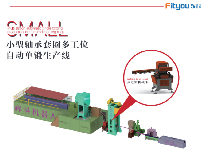 軸承鍛造機(jī)械手